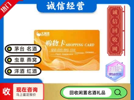 文山市回收大润发购物卡