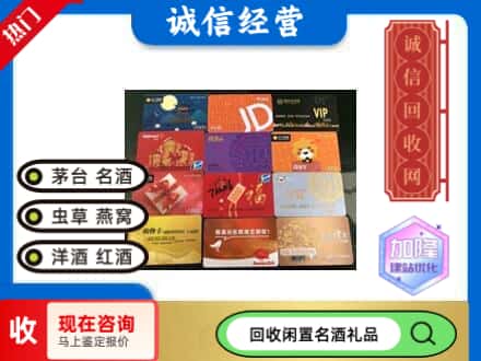 文山市回收网购卡