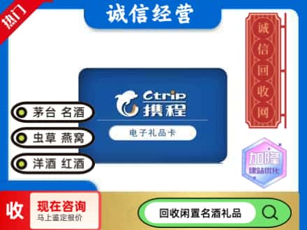 文山市回收携程卡